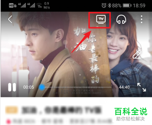 手机优酷如何将视频投屏到电视播放