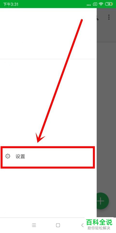 手机印象笔记软件账户的姓名如何更改