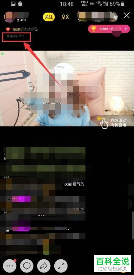 手机YY如何搜索频道号码进入直播间