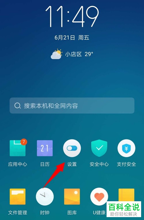 手机应用异常耗电提醒怎么开启
