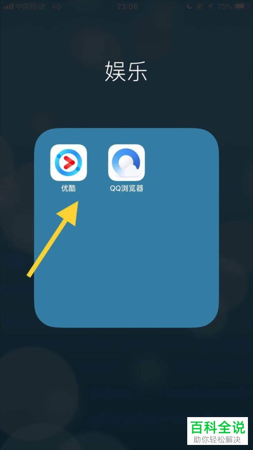 手机优酷APP的默认缓存清晰度怎么设置