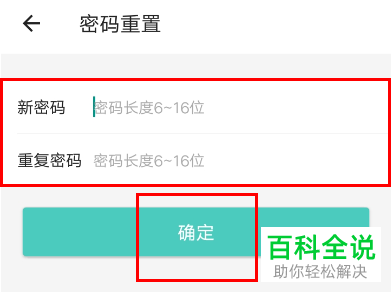 手机一起考教师软件怎么重置密码