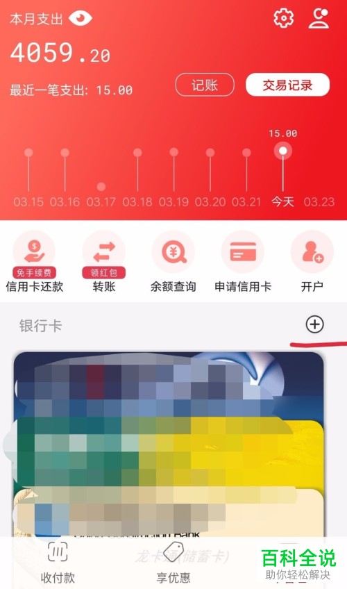手机云闪付软件银行卡怎么添加