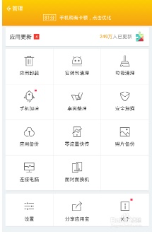 手机应用宝管理在哪里?如何使用应用宝手机管理功能?