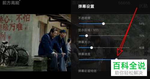 手机优酷APP的视频弹幕速度如何设置
