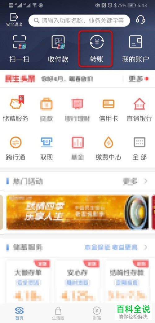 手机银行App中保存的收款人信息如何删除