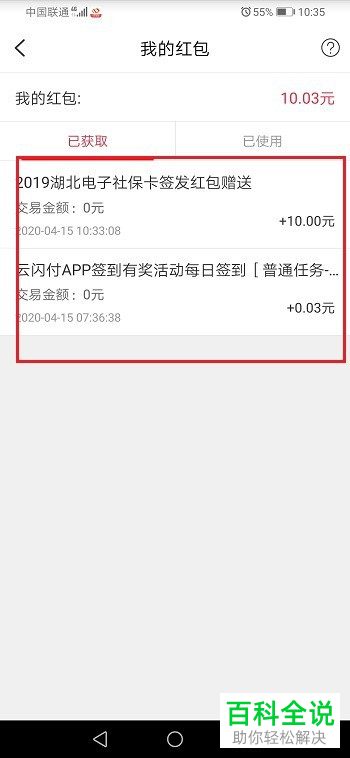 手机云闪付中的红包明细记录如何查看