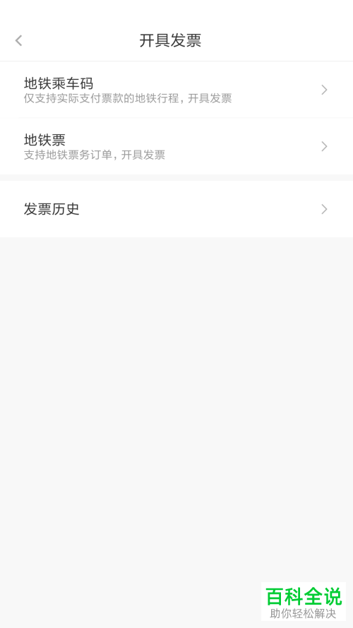 手机易通行行程发票怎么开具