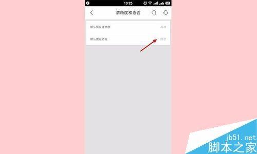 手机优酷下载视频不清晰怎么办？优酷下载视频模糊的解决方法