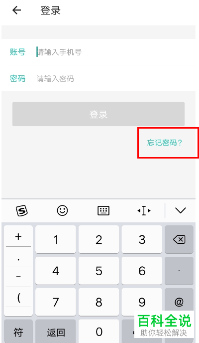 手机一起考教师软件怎么重置密码