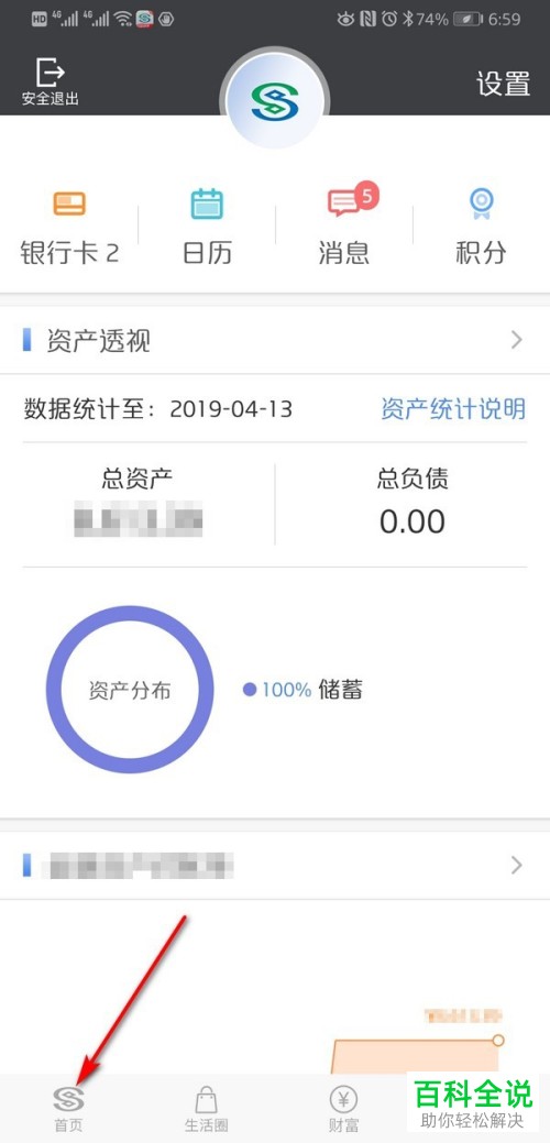 手机银行App中保存的收款人信息如何删除