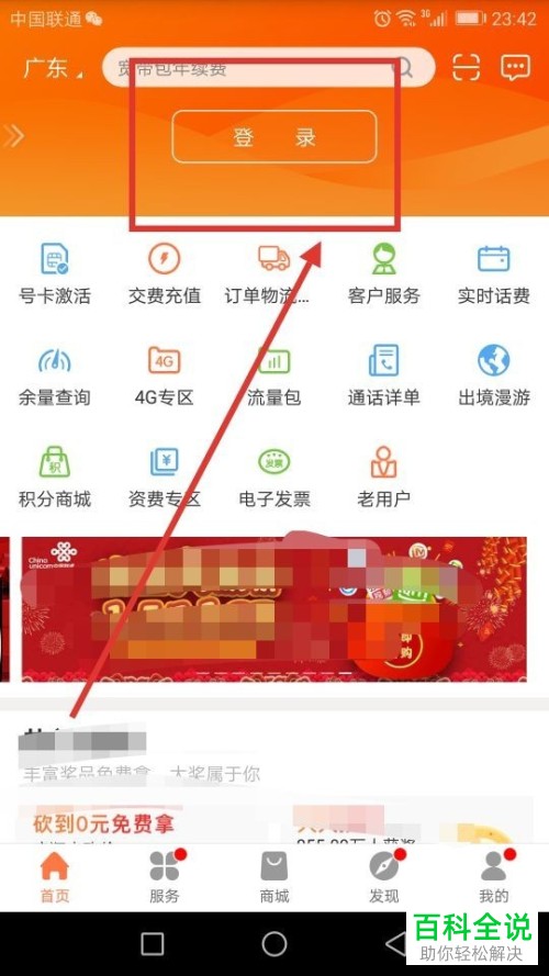 手机营业厅怎么查询中国联通卡已开通的业务