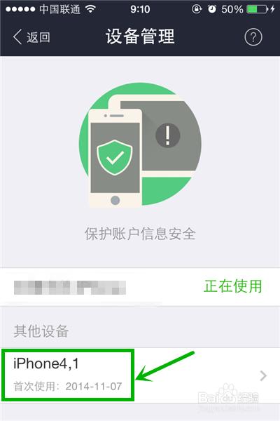 手机支付宝钱包设置单台设备登陆的方法