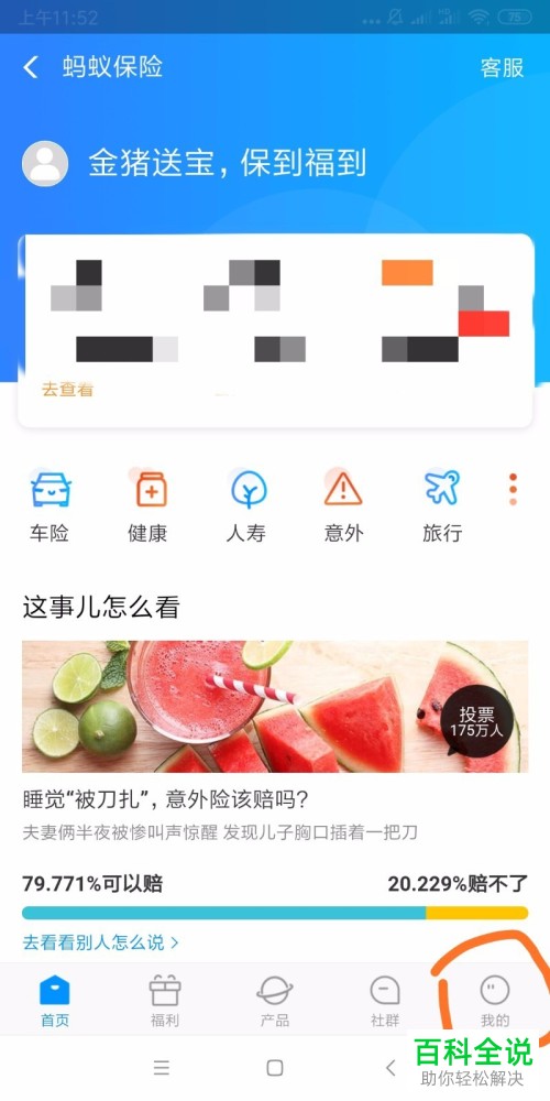 手机支付宝内怎么领取运费险权益