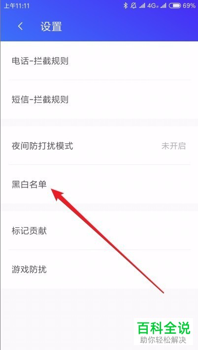 手机中以170开头号码号段如何屏蔽