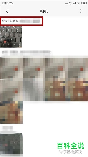 手机照片的拍摄地点如何查看？