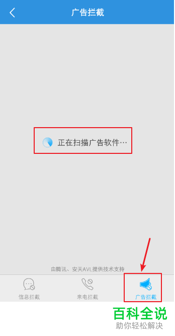 手机怎么屏蔽软件广告