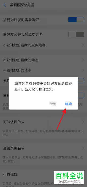手机支付宝如何关闭“向好友公开真实姓名”功能