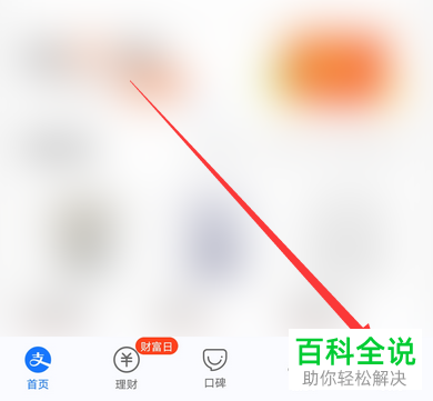 手机支付宝怎么将银行卡解除绑定