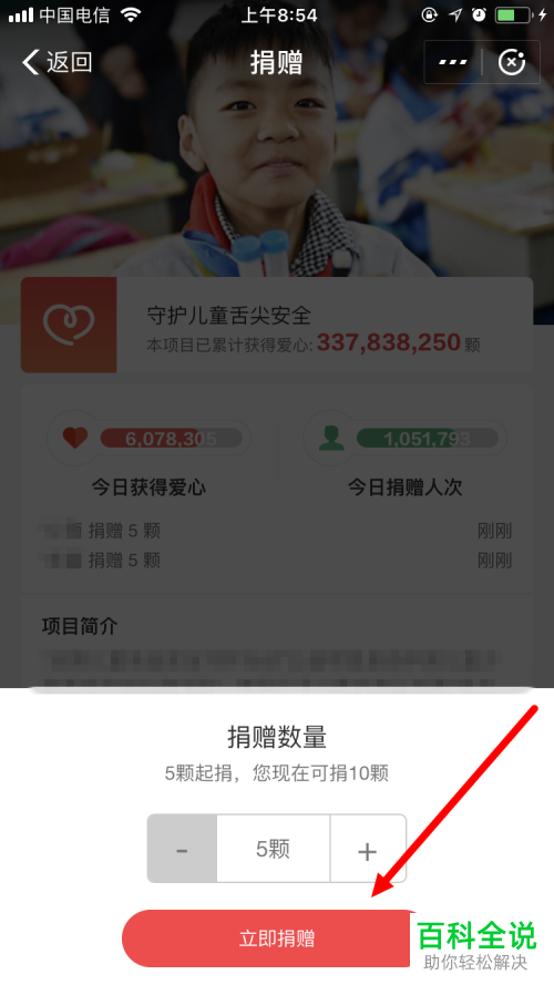 手机支付宝蚂蚁庄园中怎么捐赠爱心