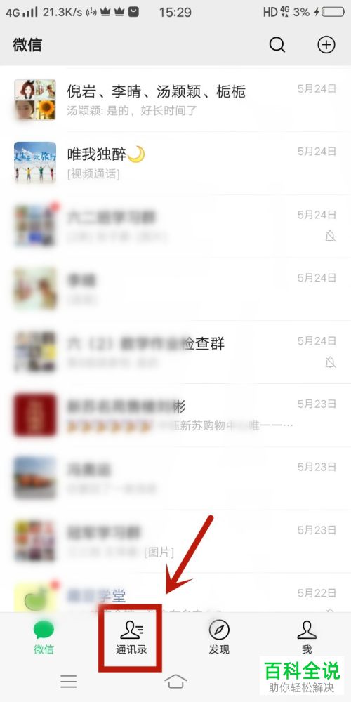 手机中的原图怎么发送给微信好友