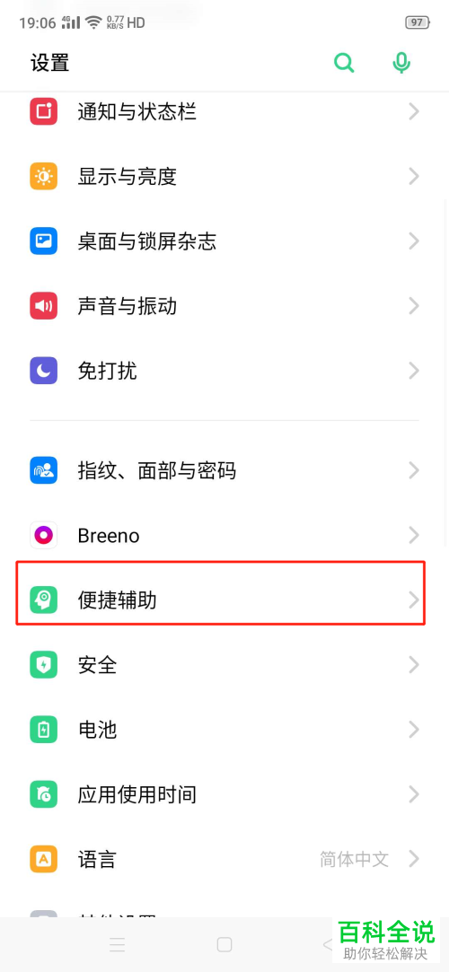手机中的微信红包提示音怎么设置开启