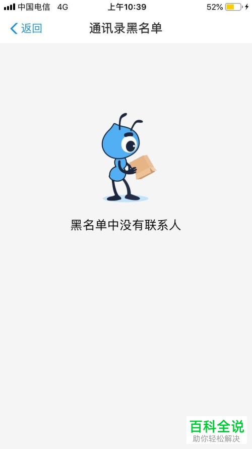 手机支付宝软件中的黑名单怎么查看