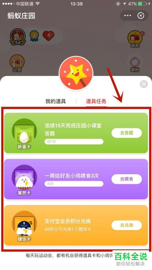 手机支付宝蚂蚁庄园新蛋卡怎么使用