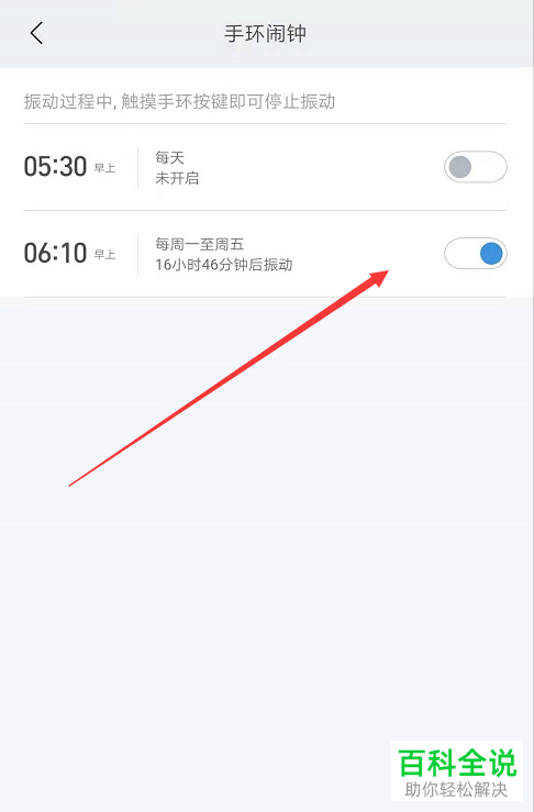 手机怎么在小米手环3上设置闹钟