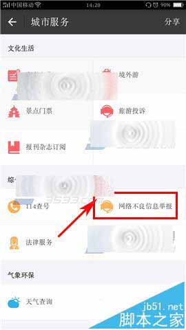 手机支付宝怎么举报不良信息?