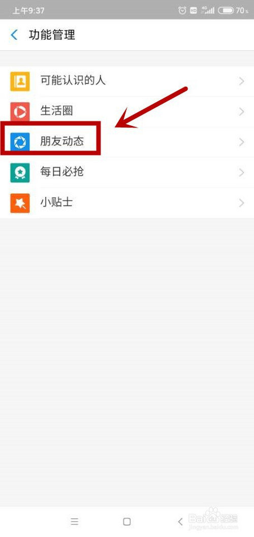 手机支付宝中的好友动态更新提醒怎么设置开启