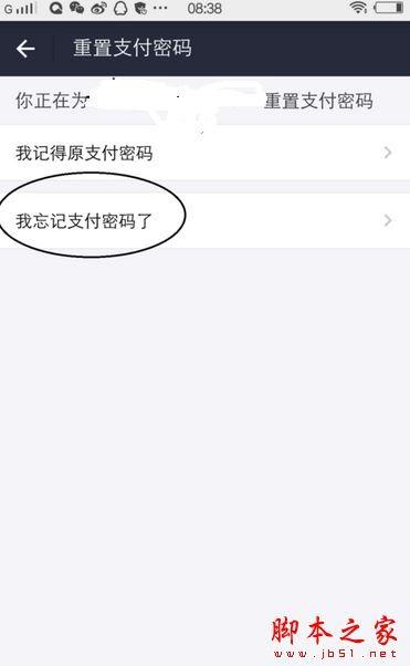 手机支付宝支付密码忘记了怎么办?