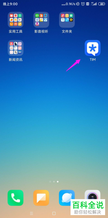 手机中如何查看TIM账号登录过的设备