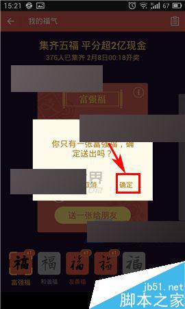 手机支付宝春晚福卡怎么赠送给好友?