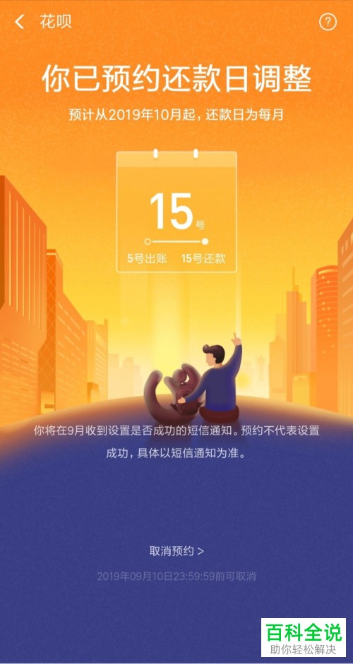 手机支付宝软件花呗的还款日怎么修改