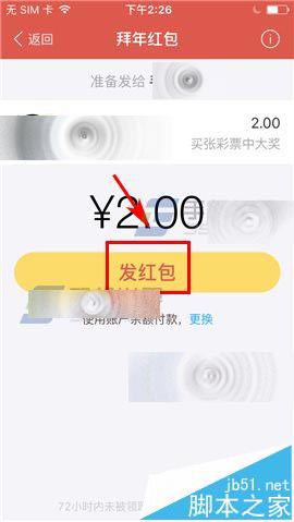 手机支付宝拜年红包该怎么发?