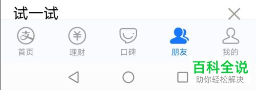 手机支付宝如何查询某个小程序属于什么公司