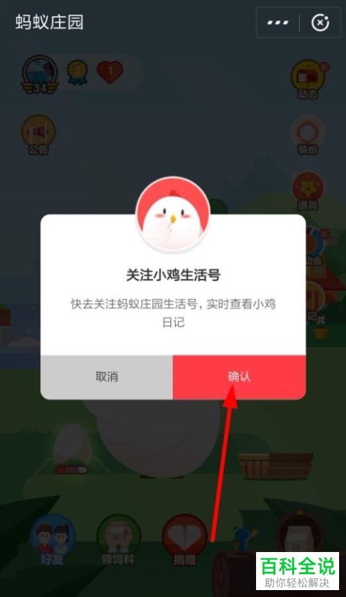 手机支付宝蚂蚁庄园怎么查看小鸡日记
