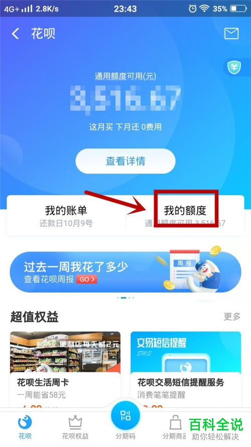 手机支付宝怎么提升自己的花呗额度