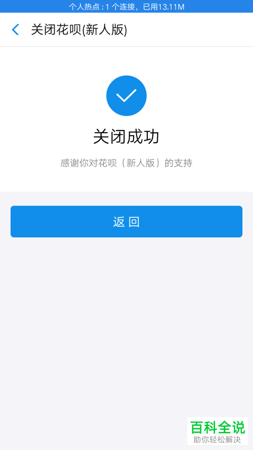 手机支付宝花呗怎么关闭