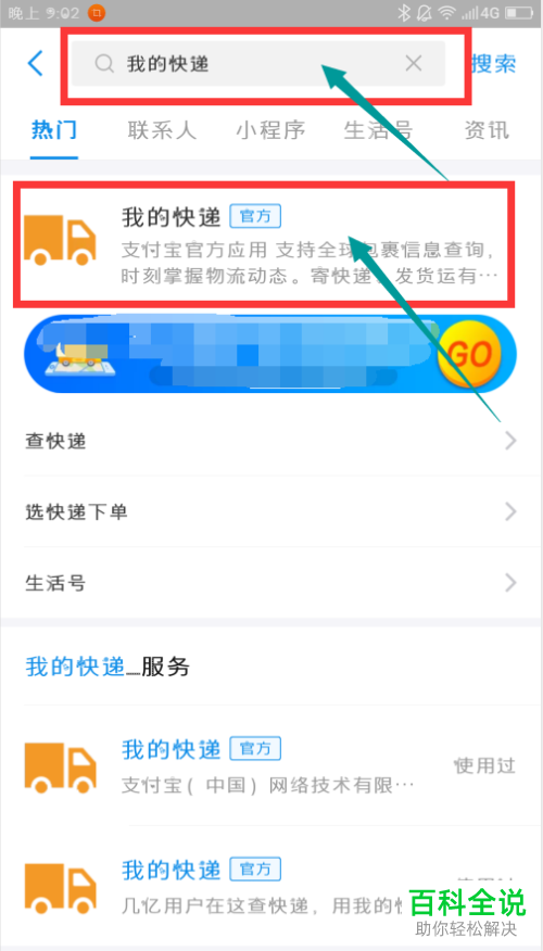 手机支付宝软件如何不输入ems单号来提取ems包裹