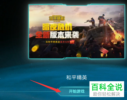 手机中的游戏加速如何设置开启