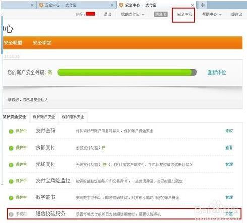 手机支付宝如何开通支付验证码