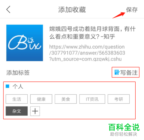 手机知乎文章如何收藏