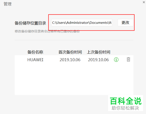 手机中的微信聊天记录怎么备份到电脑中
