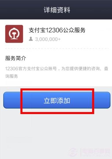 手机支付宝12306火车票查询设置教程