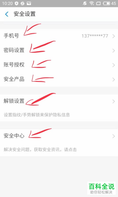 手机支付宝app中如何完成安全设置