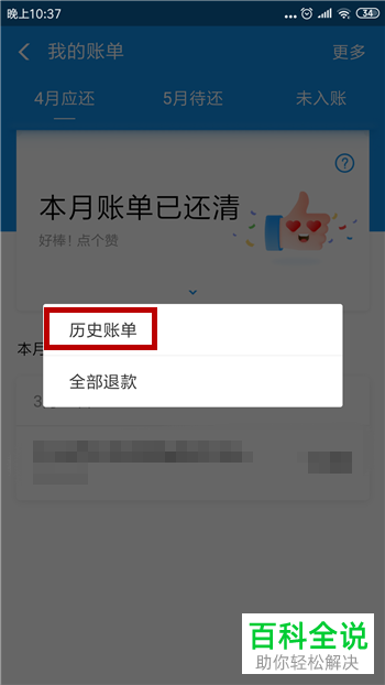 手机支付宝花呗分期详情在哪查看