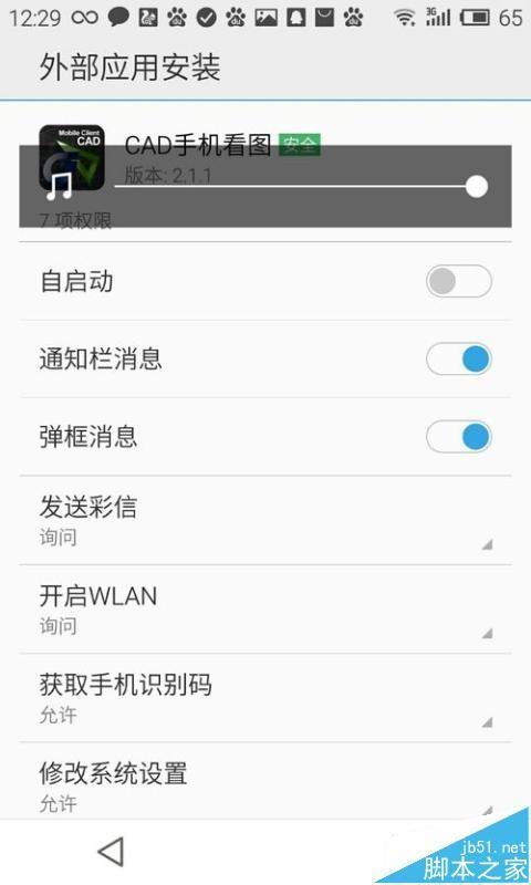 手机怎么看cad图纸? 手机接收并查看cad图纸的教程