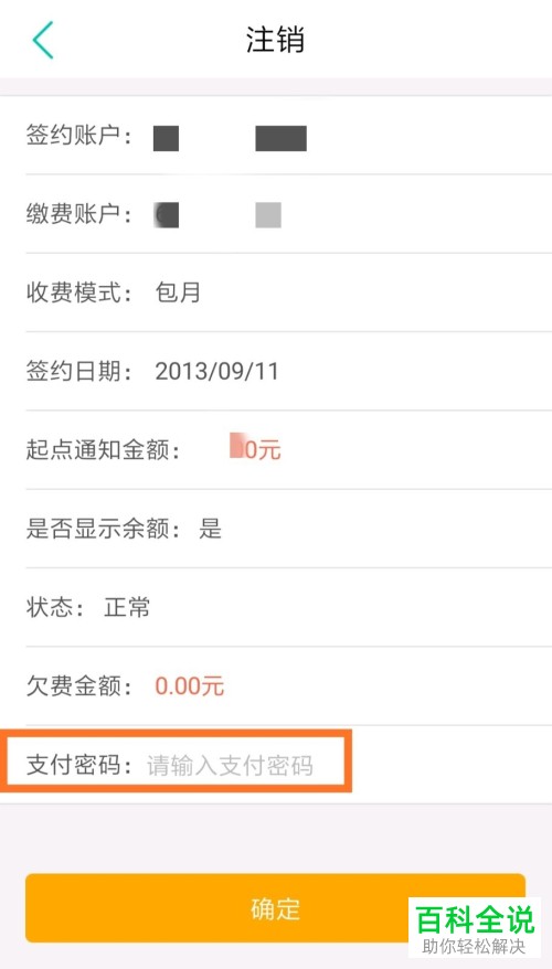 手机中国农业银行APP上短信通知业务如何取消